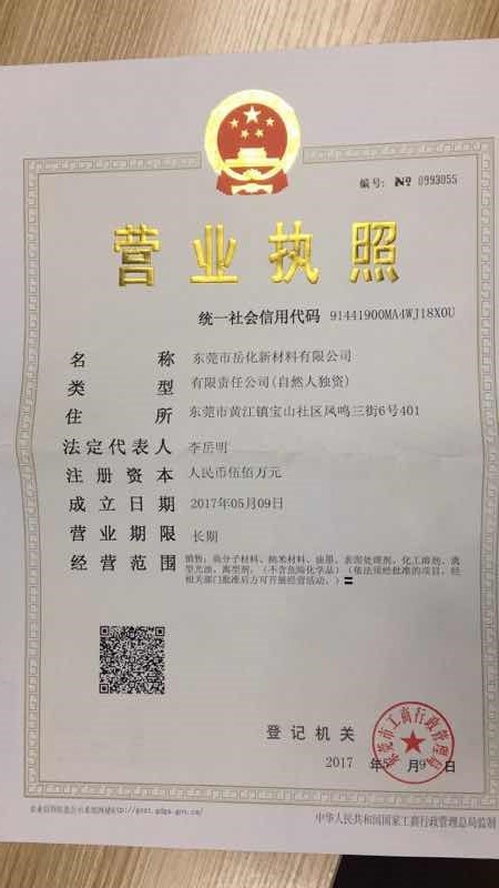 營(yíng)業(yè)執(zhí)照